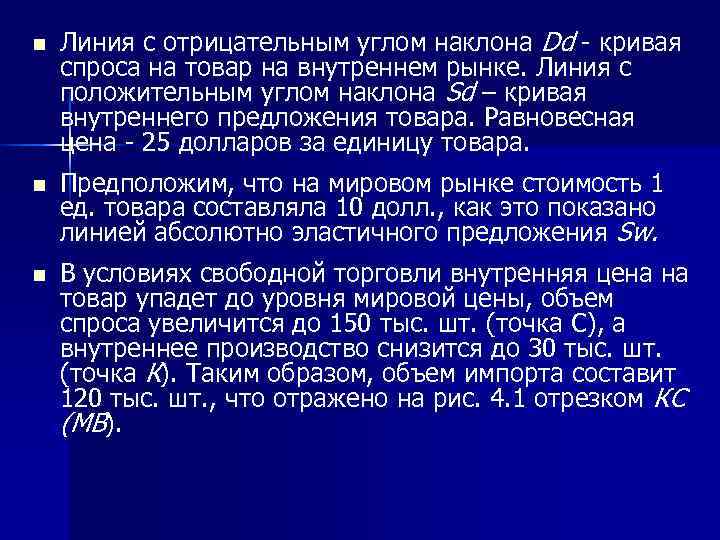 n Линия с отрицательным углом наклона Dd кривая спроса на товар на n Линия с отрицательным углом наклона Dd кривая спроса на товар на
