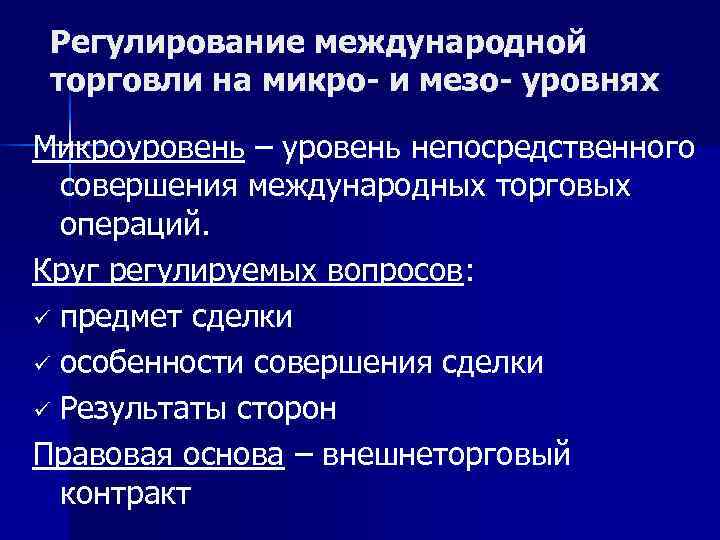 План международная торговля