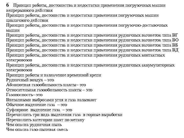 6 Принцип работы, достоинства и недостатки применения погрузочных машин непрерывного действия Принцип работы, достоинства