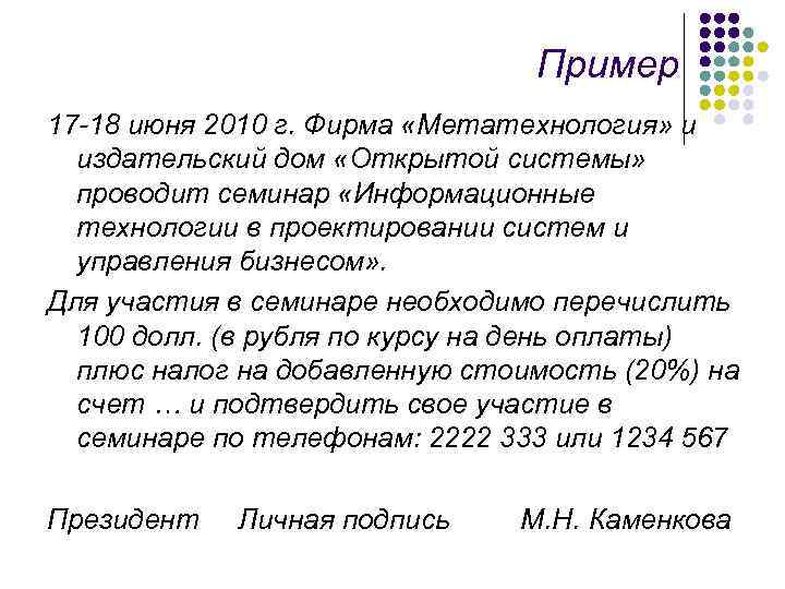       Пример 17 -18 июня 2010 г. Фирма «Метатехнология»