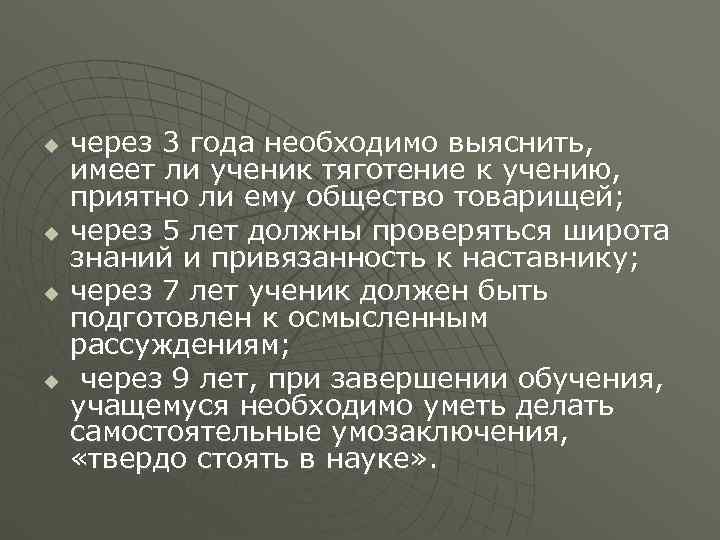 u  через 3 года необходимо выяснить, имеет ли ученик тяготение к учению, приятно