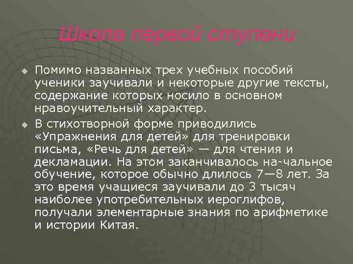   Школа первой ступени u  Помимо названных трех учебных пособий ученики заучивали