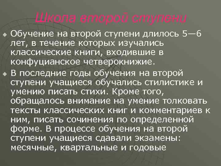   Школа второй ступени u  Обучение на второй ступени длилось 5— 6
