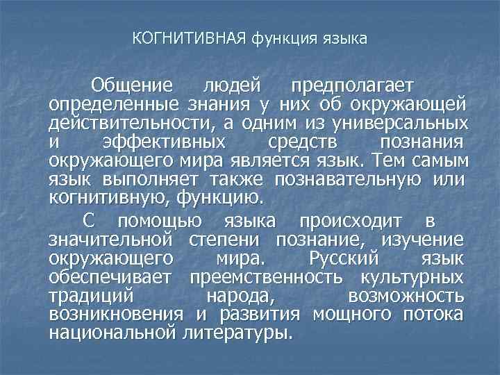 Человек предполагает. Когнитивная функция языка. Когнитивная функция речи. Когнитивная функция языка примеры. Познавательная функция языка это.