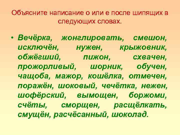 Объясните правописание. Жонглировать проверочное слово. Проверочное слово к слову жонглировать. Чащоба правописание. Правописание слова чащоба.