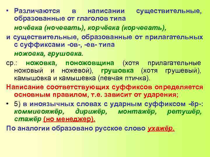 Укажи слова образованные от существительных. Широкое использование существительных, образованных от глаголов.. Виды образования существительных. Грушовка правописание. Корчевка от глагола.