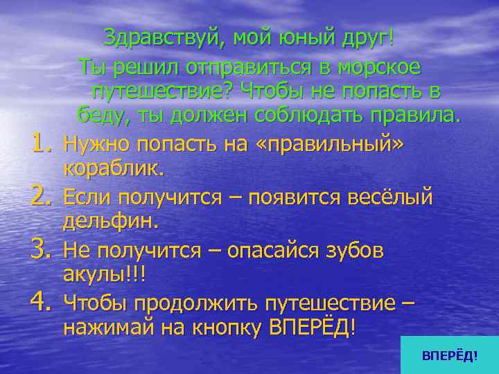    Здравствуй, мой юный друг!  Ты решил отправиться в морское 