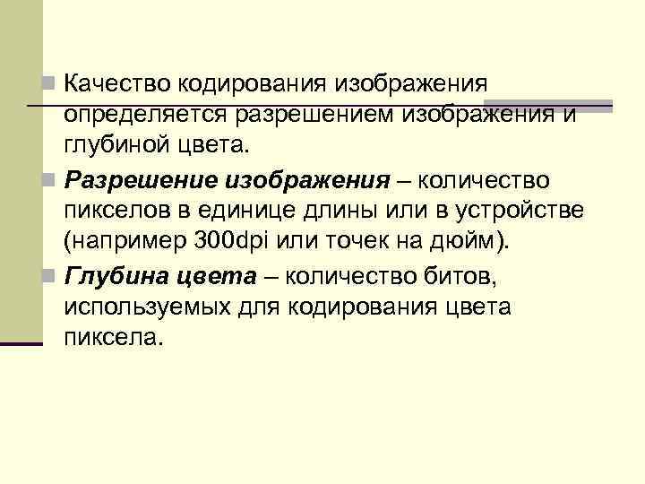 Отметьте все правильные утверждения разрешение определяет качество изображения