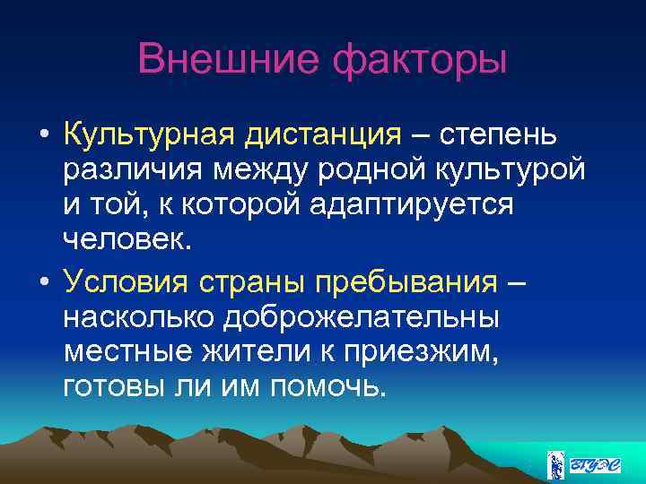 Страна условия. Понятие культурной дистанции.. Примеры культурной дистанции. Теория культурной дистанции. Внешние факторы культурного шока.