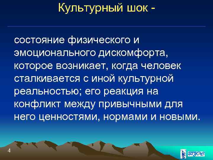 Особое состояние в которое впадает медиум. Физические реакции на конфликт. ШОК физическое состояние. Культурный ШОК. Состояния физического и эмоционального дискомфорт.