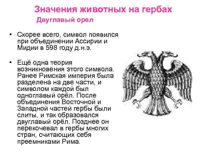 Двуглавый орел в россии впервые появился в качестве изображения герба в каком году