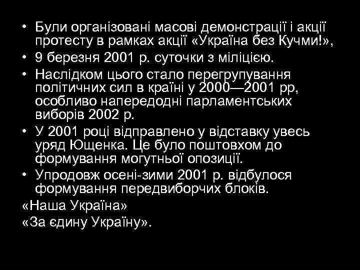  • Були організовані масові демонстрації і акції  протесту в рамках акції «Україна