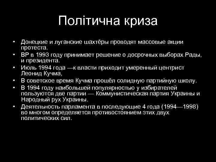    Політична криза • Донецкие и луганские шахтёры проводят массовые акции 