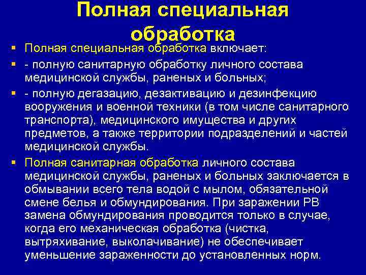 Полное специальное