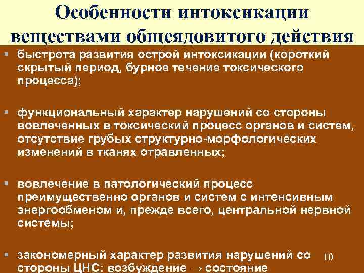 Интоксикация веществами раздражающего действия презентация