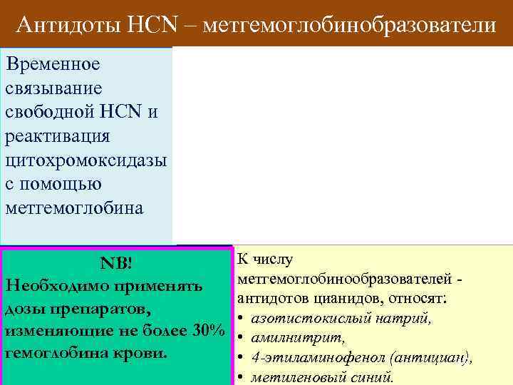 К веществам преимущественно общеядовитого действия относятся