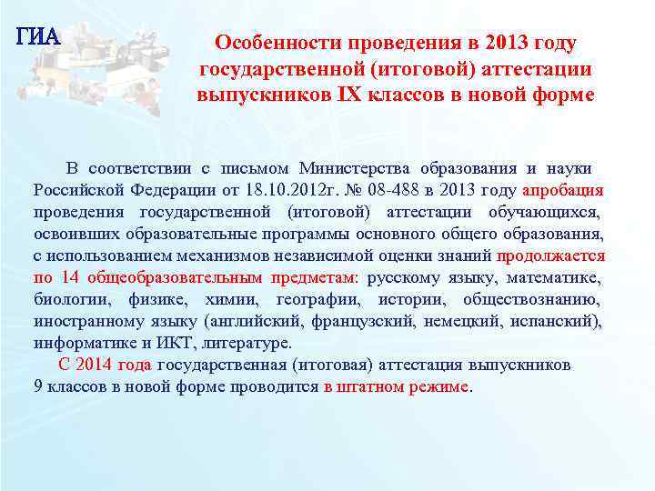     Особенности проведения в 2013 году     государственной