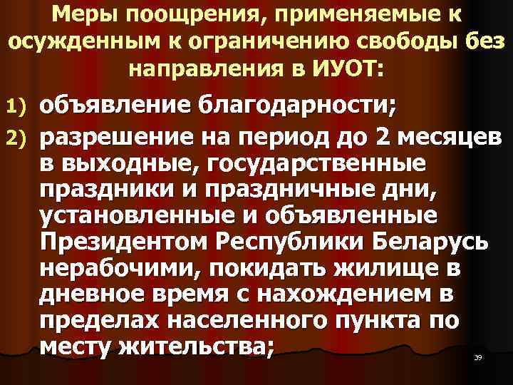 Меры поощрения к осужденным. Меры взыскания применяемые к осужденным. Меры взыскания применяемые к осужденным к ограничению свободы. Поощрение на осужденного образец.