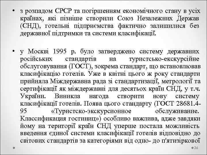  • з розпадом СРСР та погіршенням економічного стану в усіх  країнах, 