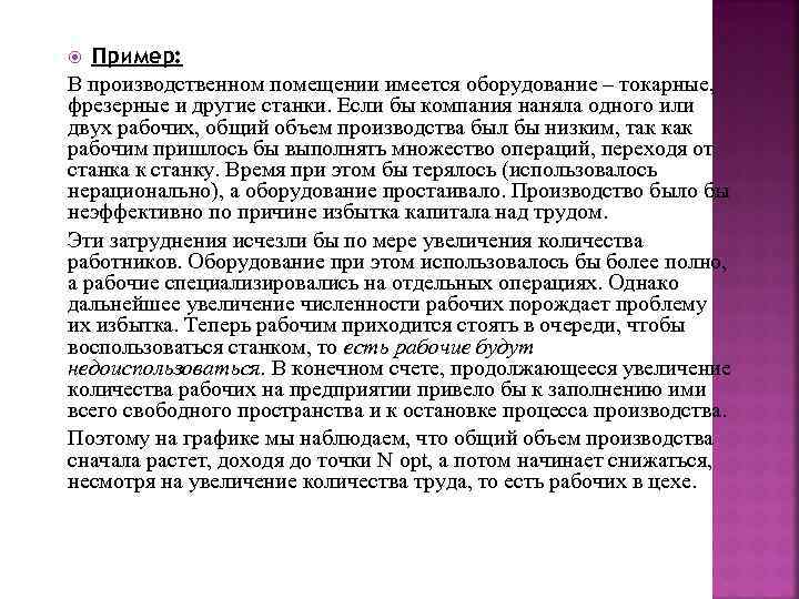   Пример: В производственном помещении имеется оборудование – токарные,  фрезерные и другие