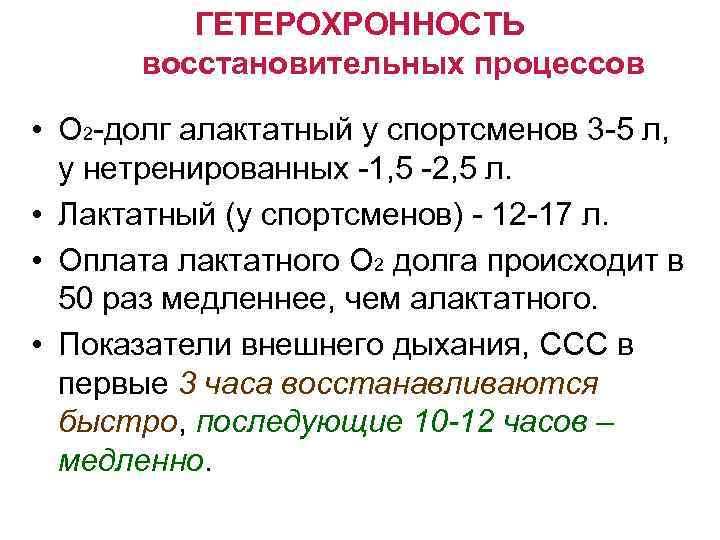 Периоды восстановительных процессов