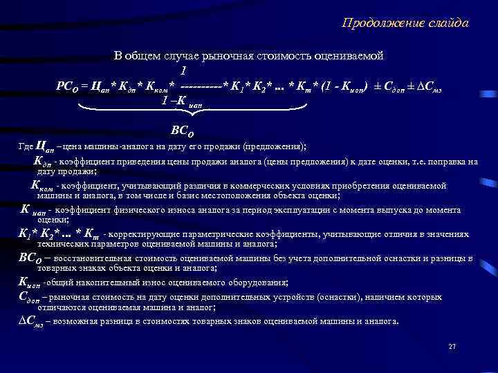       Продолжение слайда    В общем случае