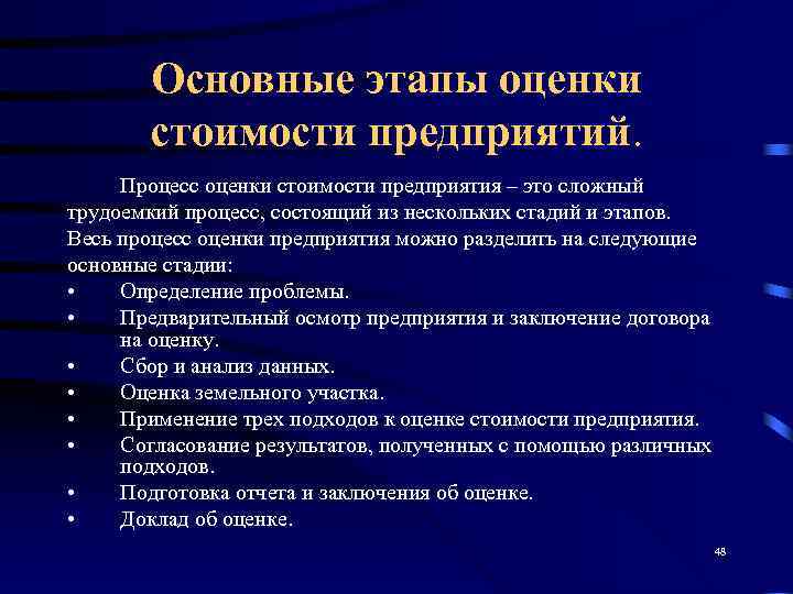 Этапы процесса оценивания