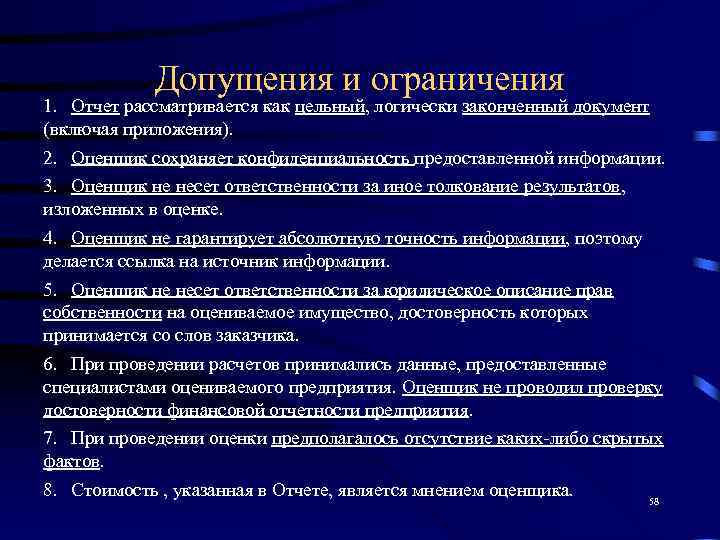 Изложение содержание проекта основных поставляемых результатов допущений и ограничений это