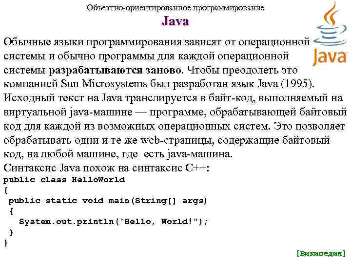     Объектно-ориентированное программирование       Java Обычные