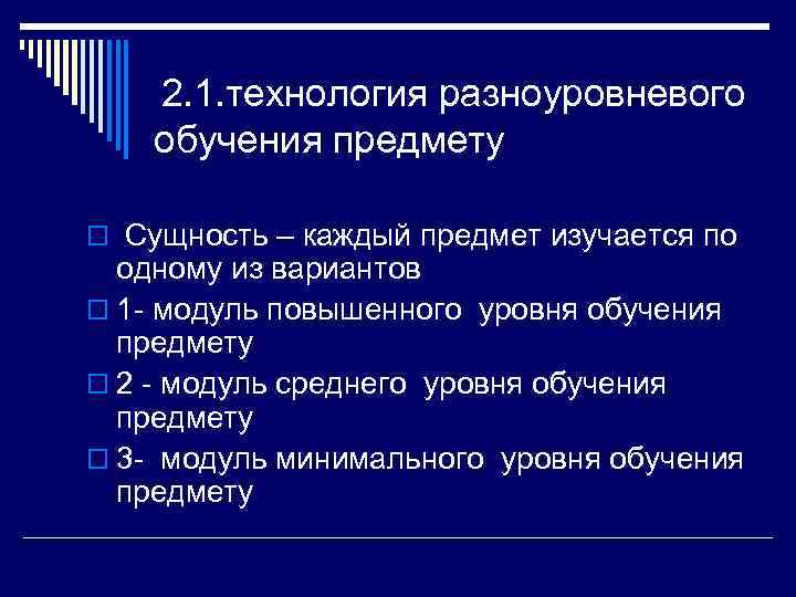 Схема разноуровневого обучения