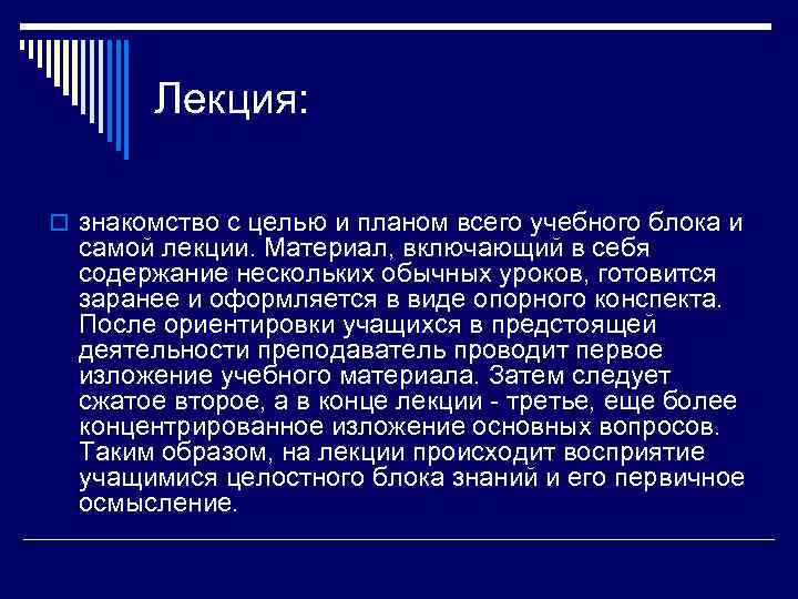   Лекция:  o знакомство с целью и планом всего учебного блока и