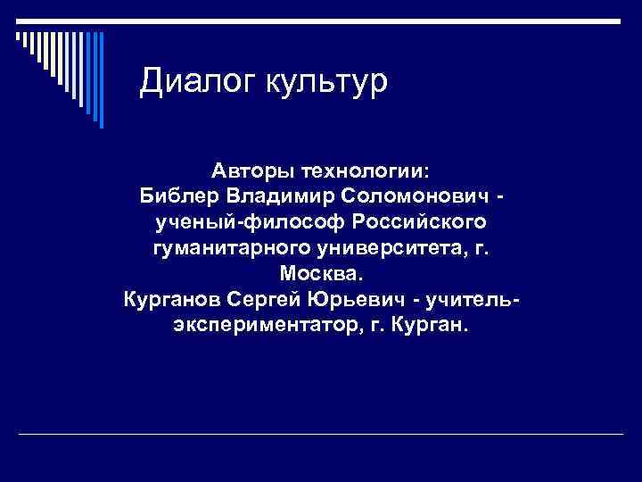 Проект диалог культур и поколений