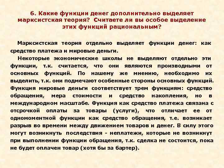 Какая функция денег реализуется если вы возвращаете долг своему приятелю если вы покупаете компьютер