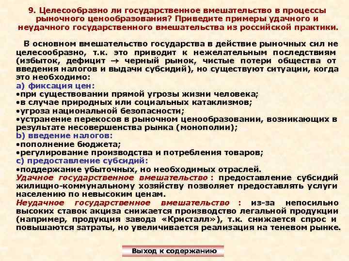 Государственный план свобода производителя предпринимательство централизованное ценообразование