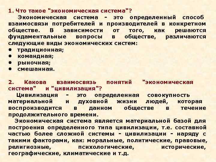 1. Что такое 