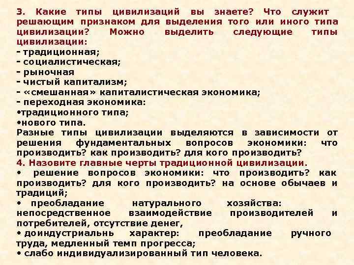 Решил признаки. Какие типы цивилизаций вы знаете?. Смешанная капиталистическая экономика. Типы цивилизации типы хозяйства. Какие типы цивилизаций вы знаете в экономике.