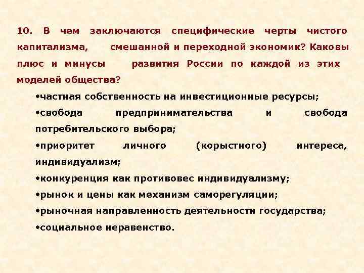 Каковы экономические. Специфические черты чистого капитализма. Плюсы и минусы капиталистического развития. Минусы развития капитализма.