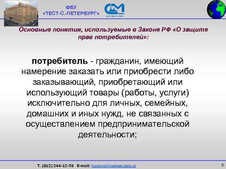 Потребитель тест. Защита прав потребителей основные понятия. Государственная защита прав потребителей. Закон РФ О защите прав потребителей. Основные понятия закона о защите прав потребителей.