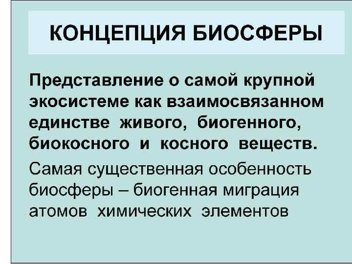  • Рассматривая гипотезу Геи с биологической  точки зрения, Л. Маргулис предположила, 