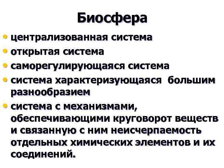   Биосфера-2 Герметично закрытый стеклянный дом-оранжерея, площадью примерно 1, 3 гектара, был построен