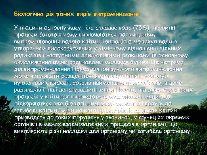 Біологічна дія різних видів випромінювання У людини основну масу тіла складає вода (75%), первинні