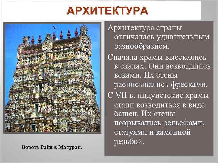     АРХИТЕКТУРА     Архитектура страны   