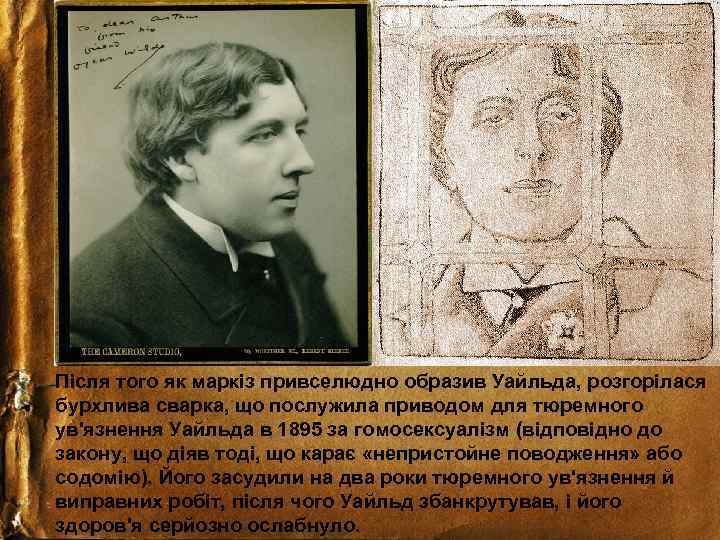 Після того як маркіз привселюдно образив Уайльда, розгорілася бурхлива сварка, що послужила приводом для