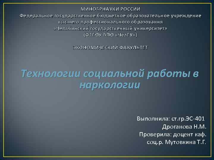      МИНОБРНАУКИ РОССИИ Федеральное государственное бюджетное образовательное учреждение  