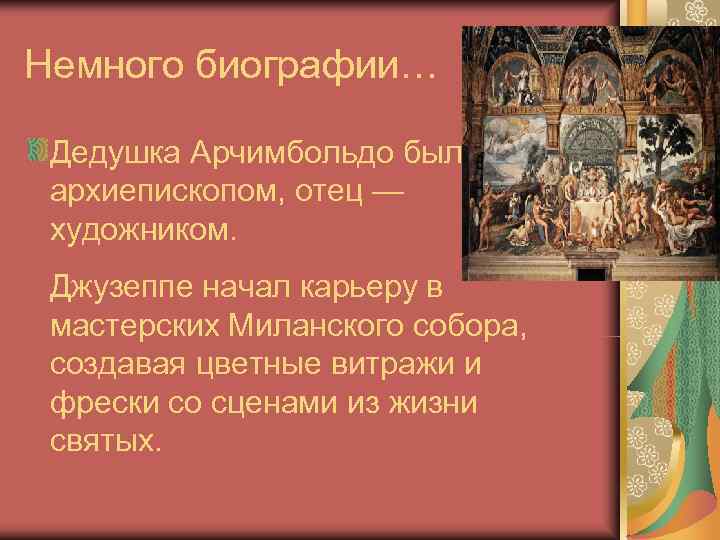 Немного биографии… Дедушка Арчимбольдо был  архиепископом, отец —  художником.  Джузеппе начал