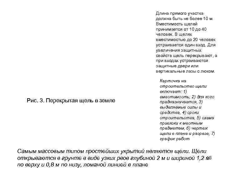     Длина прямого участка     должна быть не