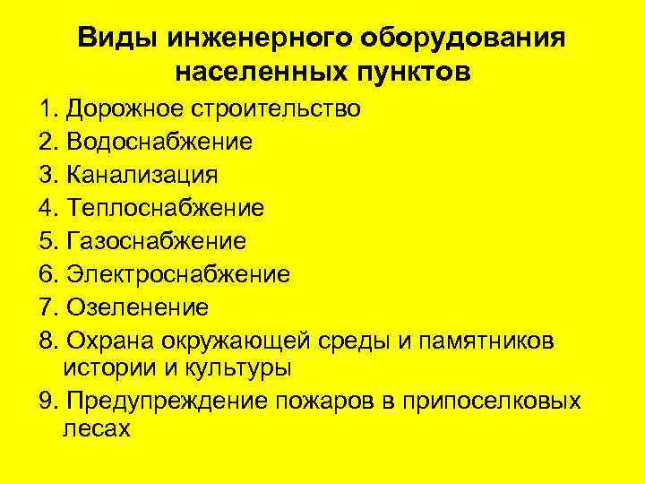 Виды инженеров. Виды инженерное оборудование. Типы инженерного оборудования. Картинки Инженерная подготовка территорий. Виды инженерно технического оборудования.