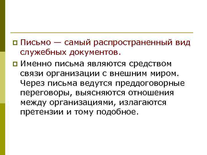 Протокол преддоговорных переговоров 223 фз образец