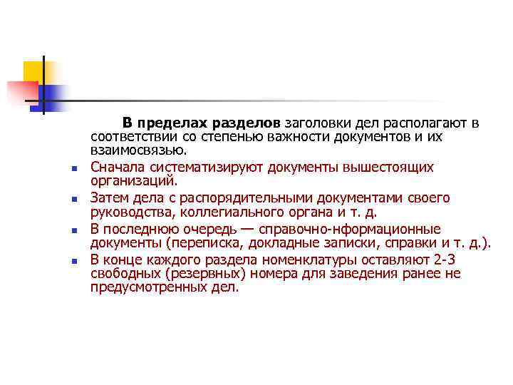 Систематизация документов и формирование дел. Заголовки дел в номенклатуре. Порядок составления заголовков дел. Систематизация заголовков дел в номенклатуре. Сформулируйте заголовки дел.