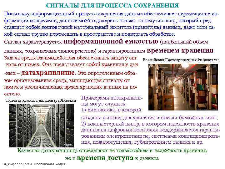      СИГНАЛЫ ДЛЯ ПРОЦЕССА СОХРАНЕНИЯ Поскольку информационный процесс сохранения данных